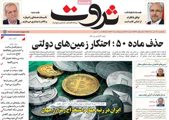صفحه نخست روزنامه‌های ‌دوشنبه ۱۲ آبان ۱۴۰۴
