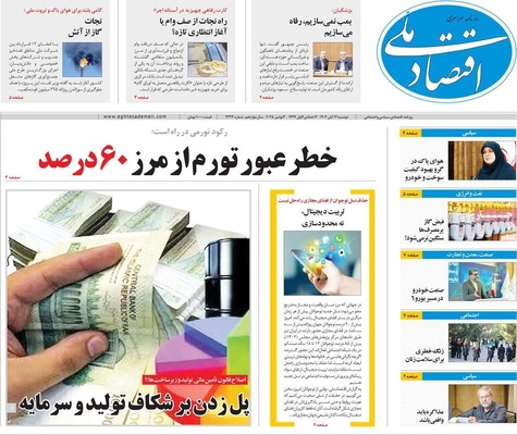 صفحه نخست روزنامه‌های ‌دوشنبه ۱۲ آبان ۱۴۰۴