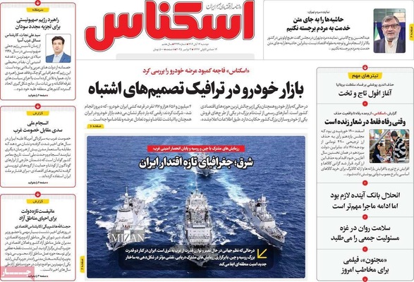 صفحه نخست روزنامه‌های ‌دوشنبه ۱۲ آبان ۱۴۰۴