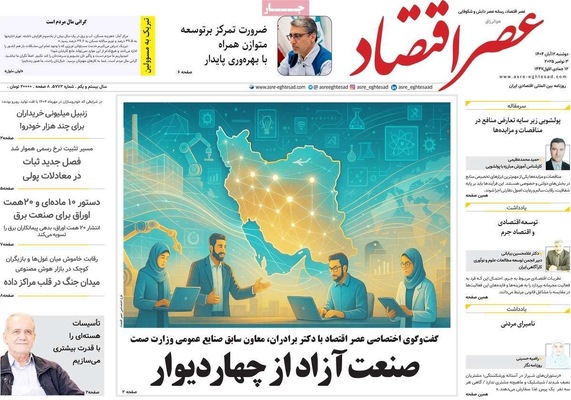 صفحه نخست روزنامه‌های ‌دوشنبه ۱۲ آبان ۱۴۰۴