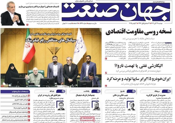 صفحه نخست روزنامه‌های ‌دوشنبه ۱۲ آبان ۱۴۰۴