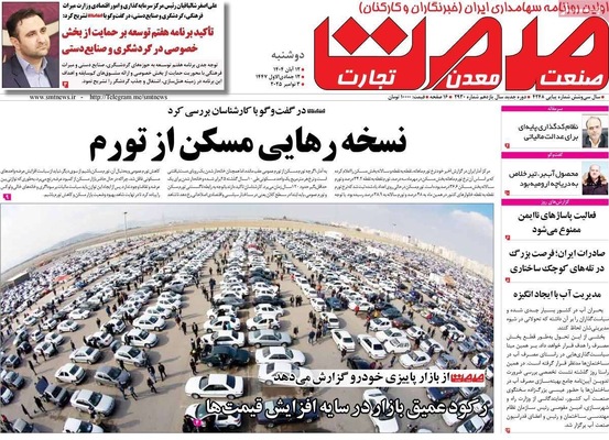 صفحه نخست روزنامه‌های ‌دوشنبه ۱۲ آبان ۱۴۰۴
