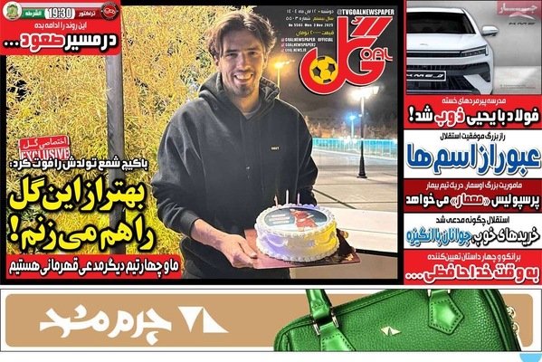 صفحه نخست روزنامه‌های ‌دوشنبه ۱۲ آبان ۱۴۰۴