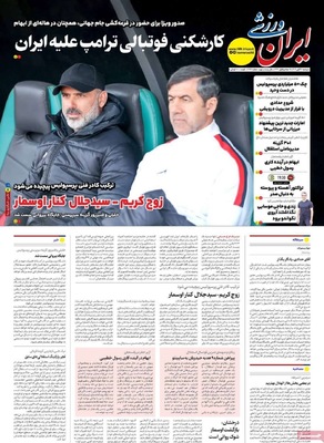 صفحه نخست روزنامه‌های ‌دوشنبه ۱۲ آبان ۱۴۰۴