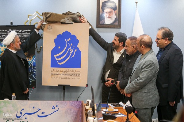 نشست خبری هفدهمین دوره مسابقات سراسری قرآن کریم «مُدهامَتان»