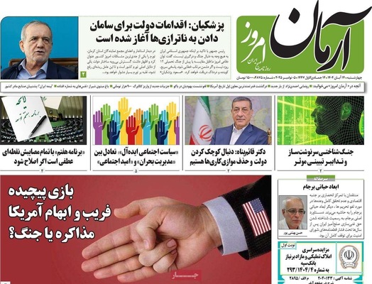 صفحه نخست روزنامه‌های ‌چهارشنبه ۱۴ آبان ۱۴۰۴