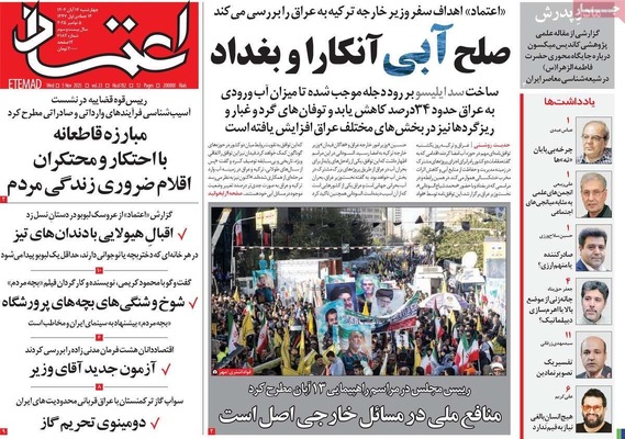 صفحه نخست روزنامه‌های ‌چهارشنبه ۱۴ آبان ۱۴۰۴