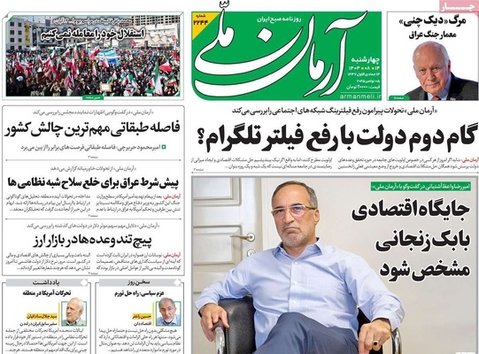 صفحه نخست روزنامه‌های ‌چهارشنبه ۱۴ آبان ۱۴۰۴