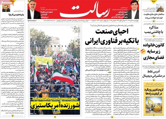 صفحه نخست روزنامه‌های ‌چهارشنبه ۱۴ آبان ۱۴۰۴