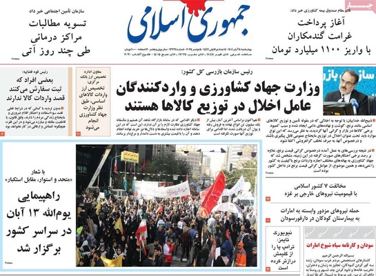 صفحه نخست روزنامه‌های ‌چهارشنبه ۱۴ آبان ۱۴۰۴