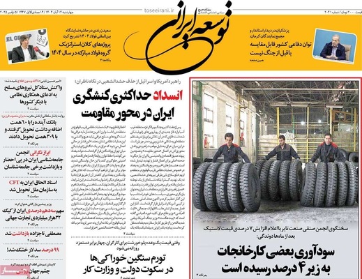 صفحه نخست روزنامه‌های ‌چهارشنبه ۱۴ آبان ۱۴۰۴