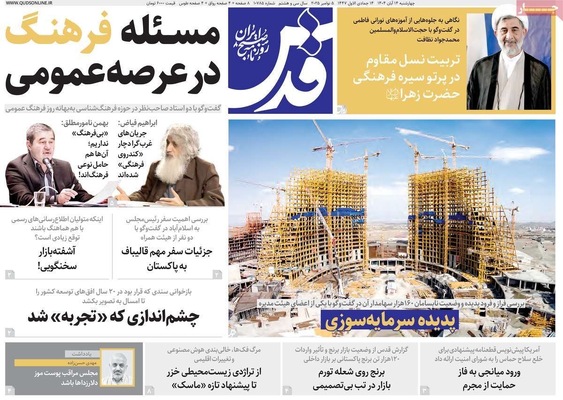 صفحه نخست روزنامه‌های ‌چهارشنبه ۱۴ آبان ۱۴۰۴