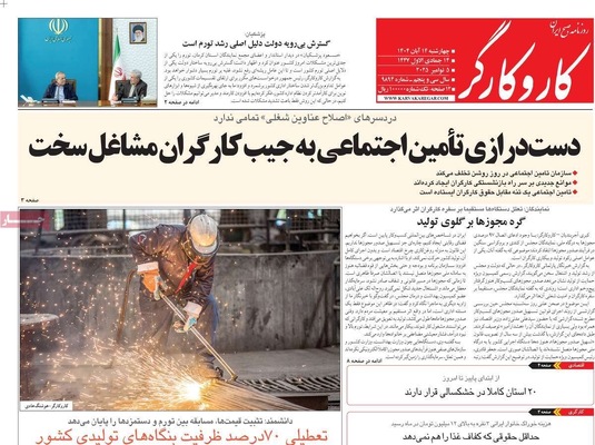 صفحه نخست روزنامه‌های ‌چهارشنبه ۱۴ آبان ۱۴۰۴