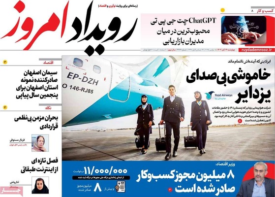 صفحه نخست روزنامه‌های ‌چهارشنبه ۱۴ آبان ۱۴۰۴