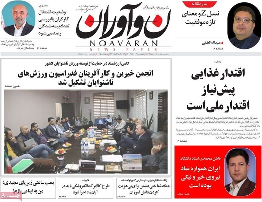 صفحه نخست روزنامه‌های ‌چهارشنبه ۱۴ آبان ۱۴۰۴