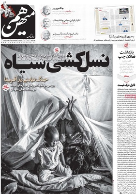 صفحه نخست روزنامه‌های ‌چهارشنبه ۱۴ آبان ۱۴۰۴