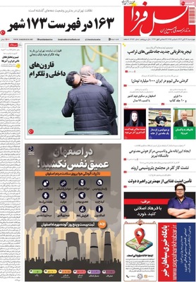 صفحه نخست روزنامه‌های ‌چهارشنبه ۱۴ آبان ۱۴۰۴