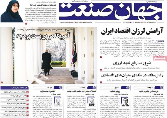 صفحه نخست روزنامه‌های ‌چهارشنبه ۱۴ آبان ۱۴۰۴