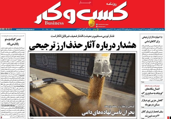 صفحه نخست روزنامه‌های ‌چهارشنبه ۱۴ آبان ۱۴۰۴