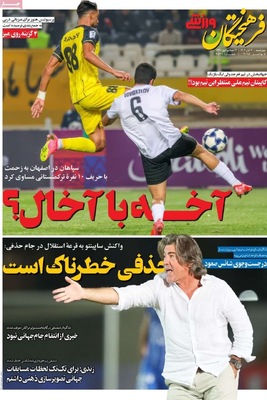 صفحه نخست روزنامه‌های ‌چهارشنبه ۱۴ آبان ۱۴۰۴