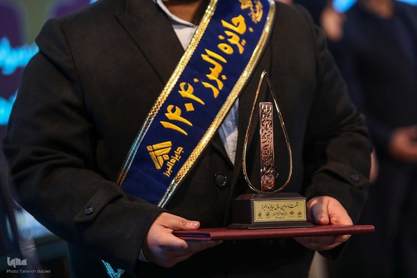 مراسم اعطای شصت و سومین سال اعطای جایزه ملی البرز