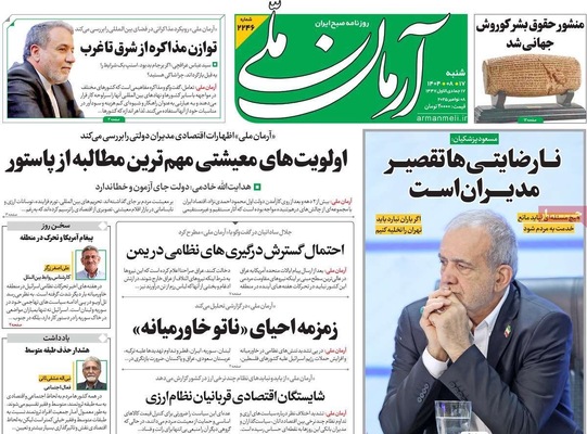صفحه نخست روزنامه‌های ‌شنبه ۱۷ آبان ۱۴۰۴