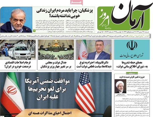 صفحه نخست روزنامه‌های ‌شنبه ۱۷ آبان ۱۴۰۴
