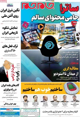 صفحه نخست روزنامه‌های ‌شنبه ۱۷ آبان ۱۴۰۴