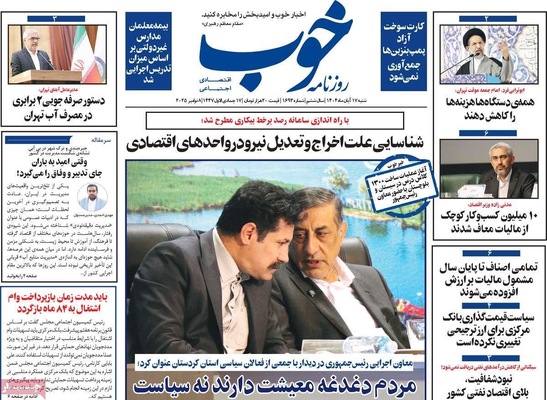 صفحه نخست روزنامه‌های ‌شنبه ۱۷ آبان ۱۴۰۴