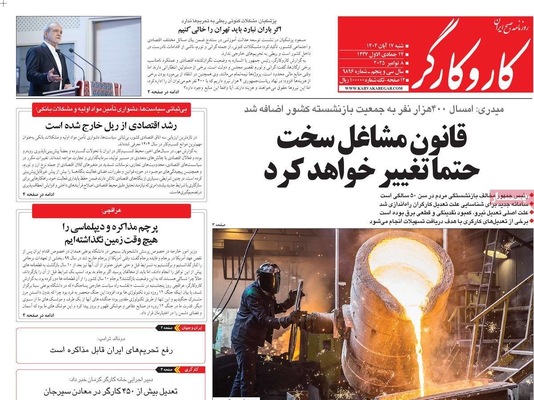 صفحه نخست روزنامه‌های ‌شنبه ۱۷ آبان ۱۴۰۴