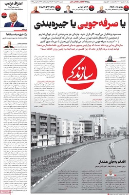 صفحه نخست روزنامه‌های ‌شنبه ۱۷ آبان ۱۴۰۴
