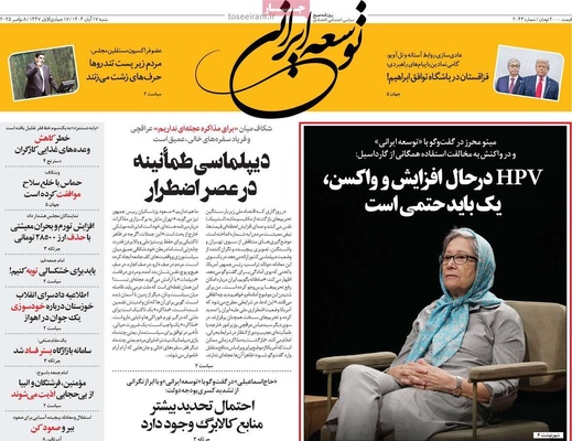 صفحه نخست روزنامه‌های ‌شنبه ۱۷ آبان ۱۴۰۴