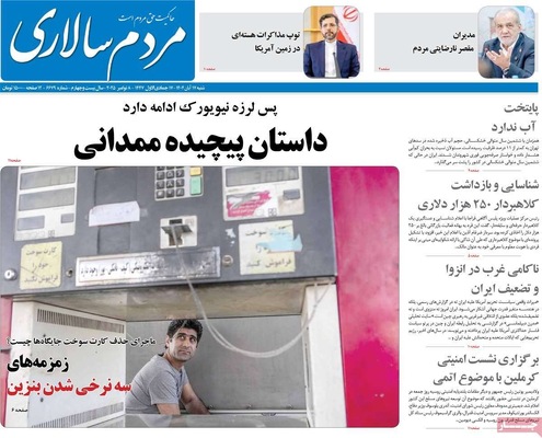 صفحه نخست روزنامه‌های ‌شنبه ۱۷ آبان ۱۴۰۴