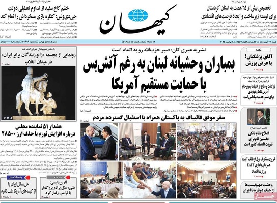 صفحه نخست روزنامه‌های ‌شنبه ۱۷ آبان ۱۴۰۴