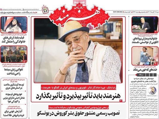 صفحه نخست روزنامه‌های ‌شنبه ۱۷ آبان ۱۴۰۴