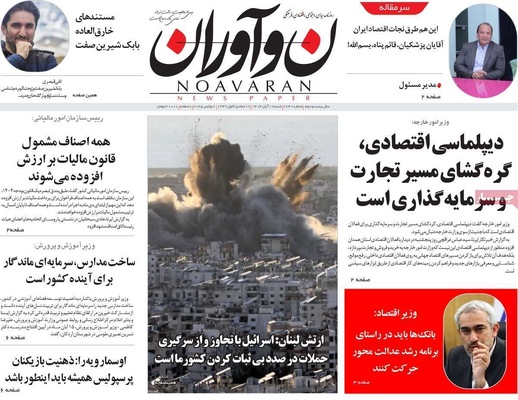 صفحه نخست روزنامه‌های ‌شنبه ۱۷ آبان ۱۴۰۴