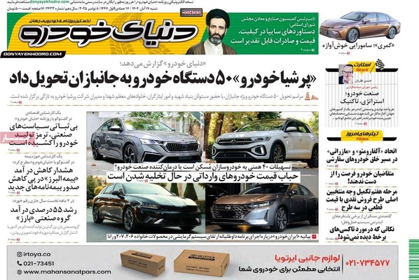 صفحه نخست روزنامه‌های ‌شنبه ۱۷ آبان ۱۴۰۴