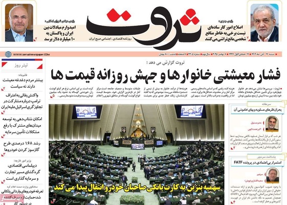 صفحه نخست روزنامه‌های ‌شنبه ۱۷ آبان ۱۴۰۴