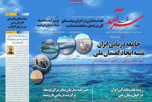 صفحه نخست روزنامه‌های ‌شنبه ۱۷ آبان ۱۴۰۴