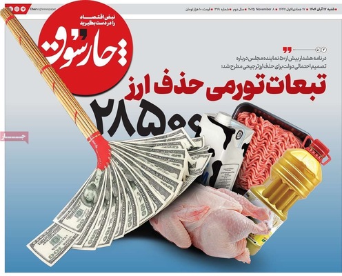 صفحه نخست روزنامه‌های ‌شنبه ۱۷ آبان ۱۴۰۴