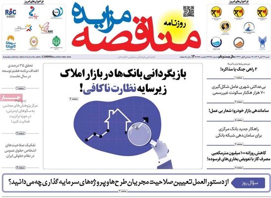 صفحه نخست روزنامه‌های ‌شنبه ۱۷ آبان ۱۴۰۴