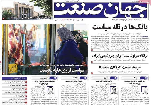 صفحه نخست روزنامه‌های ‌شنبه ۱۷ آبان ۱۴۰۴