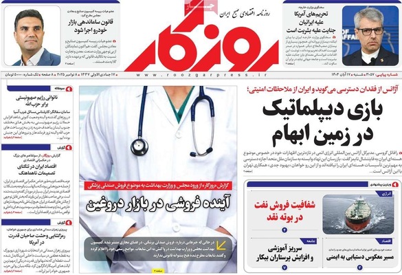صفحه نخست روزنامه‌های ‌شنبه ۱۷ آبان ۱۴۰۴