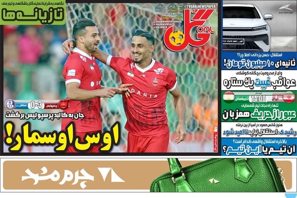 صفحه نخست روزنامه‌های ‌شنبه ۱۷ آبان ۱۴۰۴