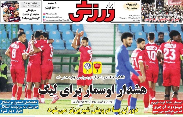 صفحه نخست روزنامه‌های ‌شنبه ۱۷ آبان ۱۴۰۴