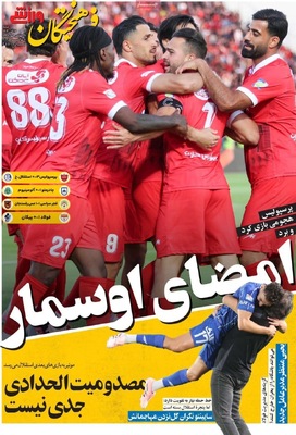 صفحه نخست روزنامه‌های ‌شنبه ۱۷ آبان ۱۴۰۴