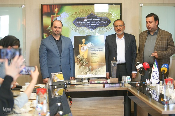 نشست خبری چهاردهمین آئین اعطای تندیس ملی فداکاری