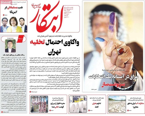 صفحه نخست روزنامه‌های ‌یکشنبه ۱۸ آبان ۱۴۰۴