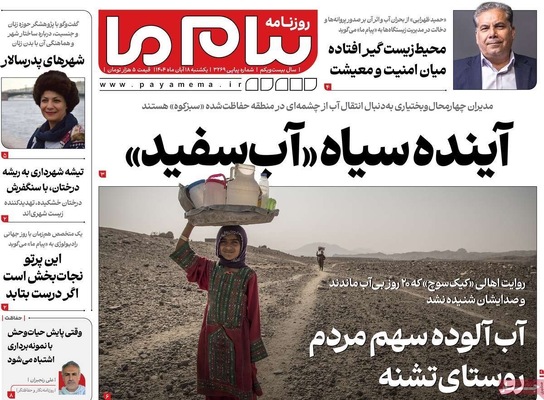 صفحه نخست روزنامه‌های ‌یکشنبه ۱۸ آبان ۱۴۰۴
