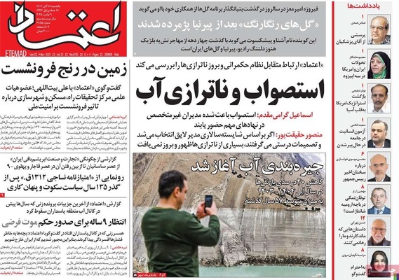 صفحه نخست روزنامه‌های ‌یکشنبه ۱۸ آبان ۱۴۰۴